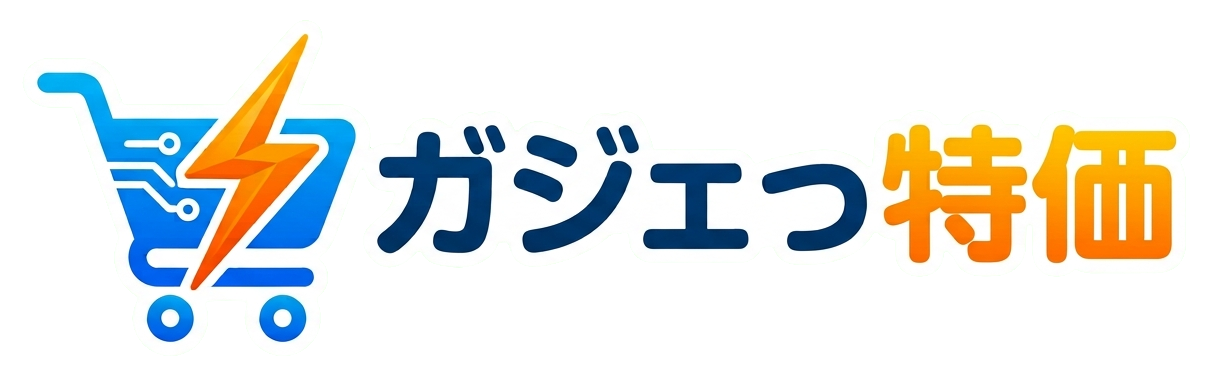 ガジェっ特価